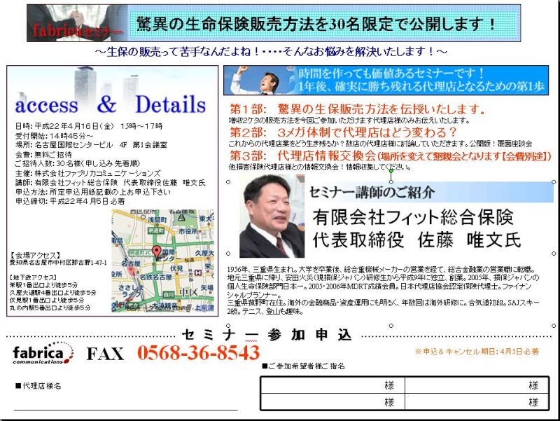 第3回ファブリカセミナー 第3回ファブリカセミナー