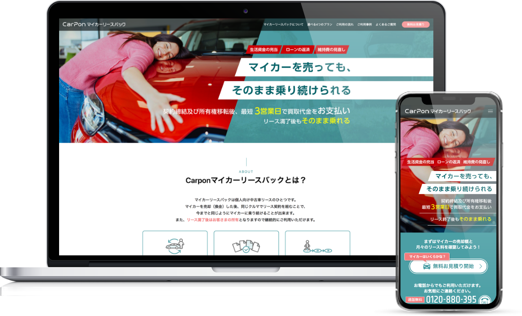 Carponマイカーリースバック