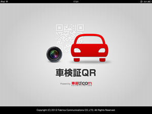 車検証QR