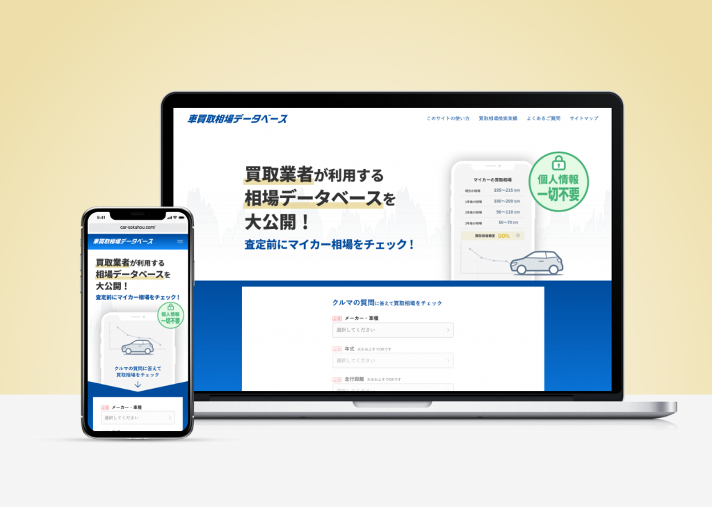 クルマの売却を検討している方へ 車の買取相場価格が精緻にわかる 車買取相場データベース を公開 ファブリカコミュニケーションズ