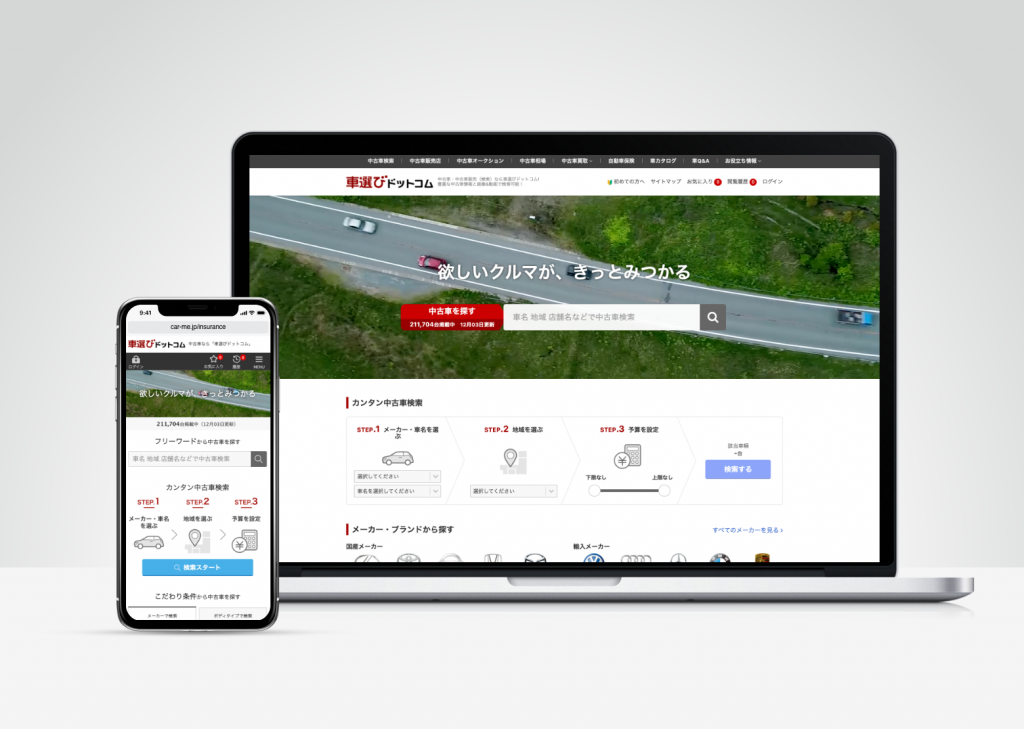 中古車検索サイト 車選びドットコム にオンラインで来店予約ができる新機能を追加 ファブリカコミュニケーションズ