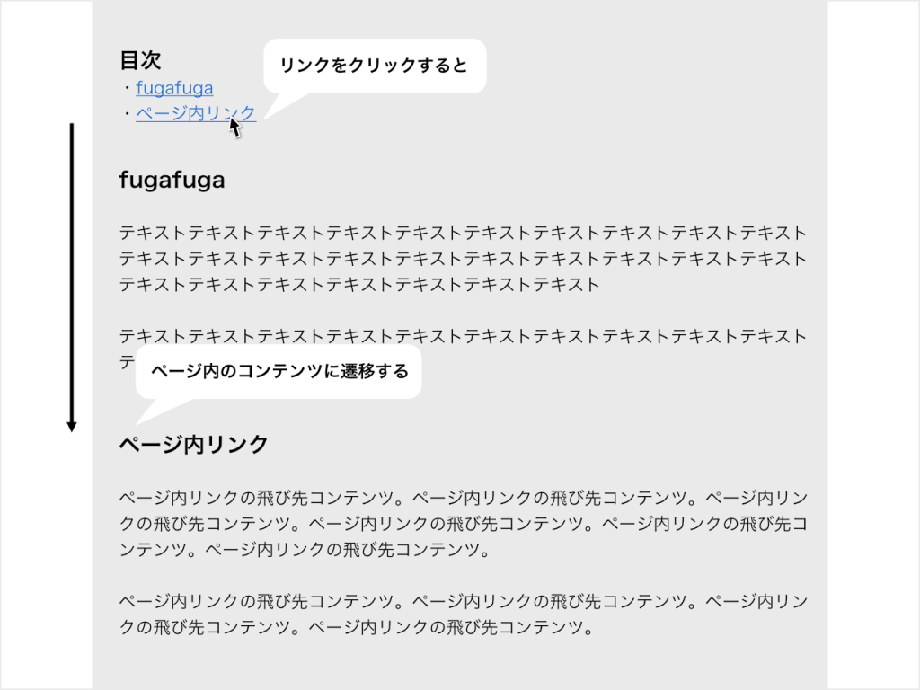 Gtmでページ内リンクをクリック計測する方法 ファブリカコミュニケーションズ